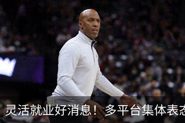 灵活就业好消息！多平台集体表态，社保将给补贴，几千万人而受益